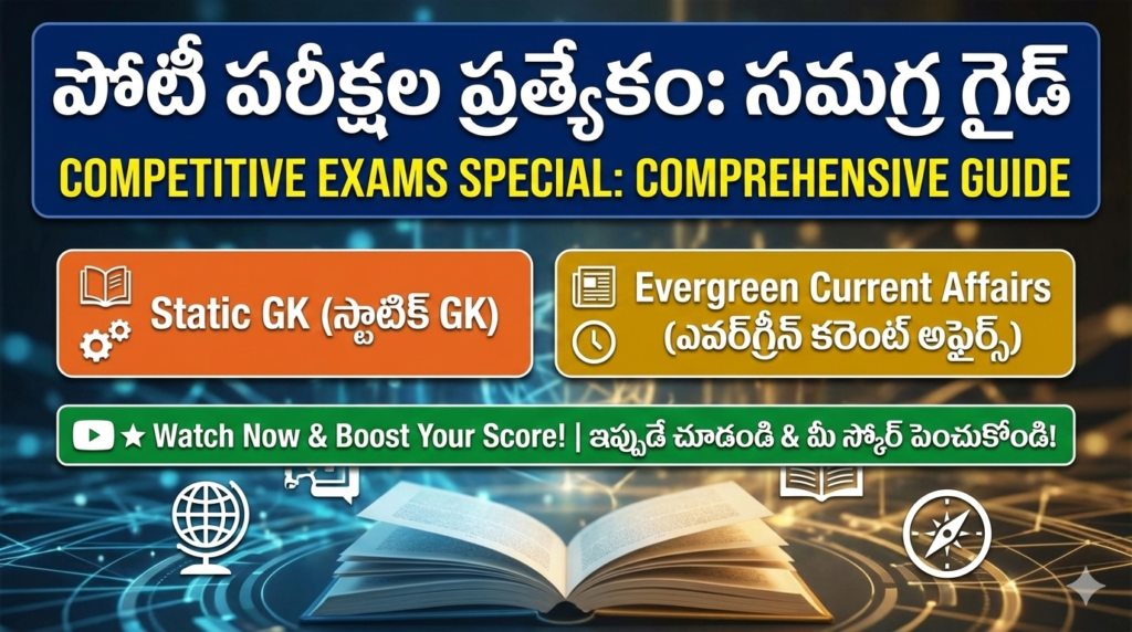 Static GK and Evergreen Current Affairs in Telugu